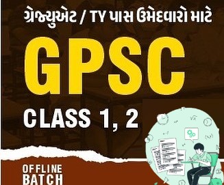 GPSC Short Term (P+M) Offline Gujarati Medium